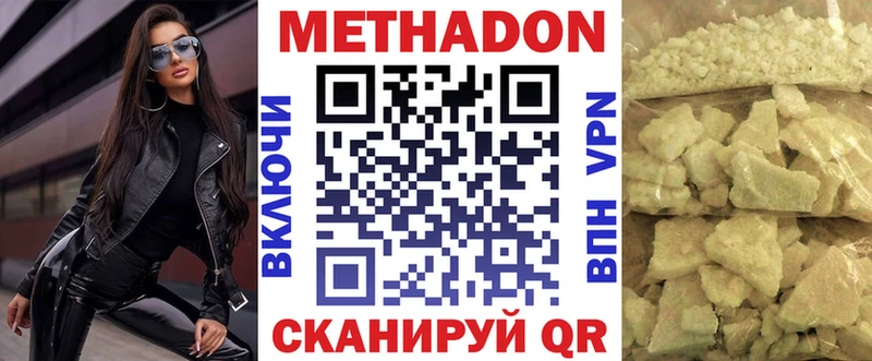 Метадон VHQ Купить Дальнереченск