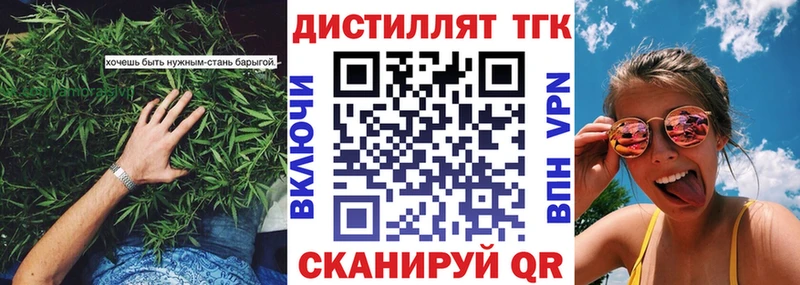 Купить где  Дальнереченск  Дистиллят ТГК концентрат 